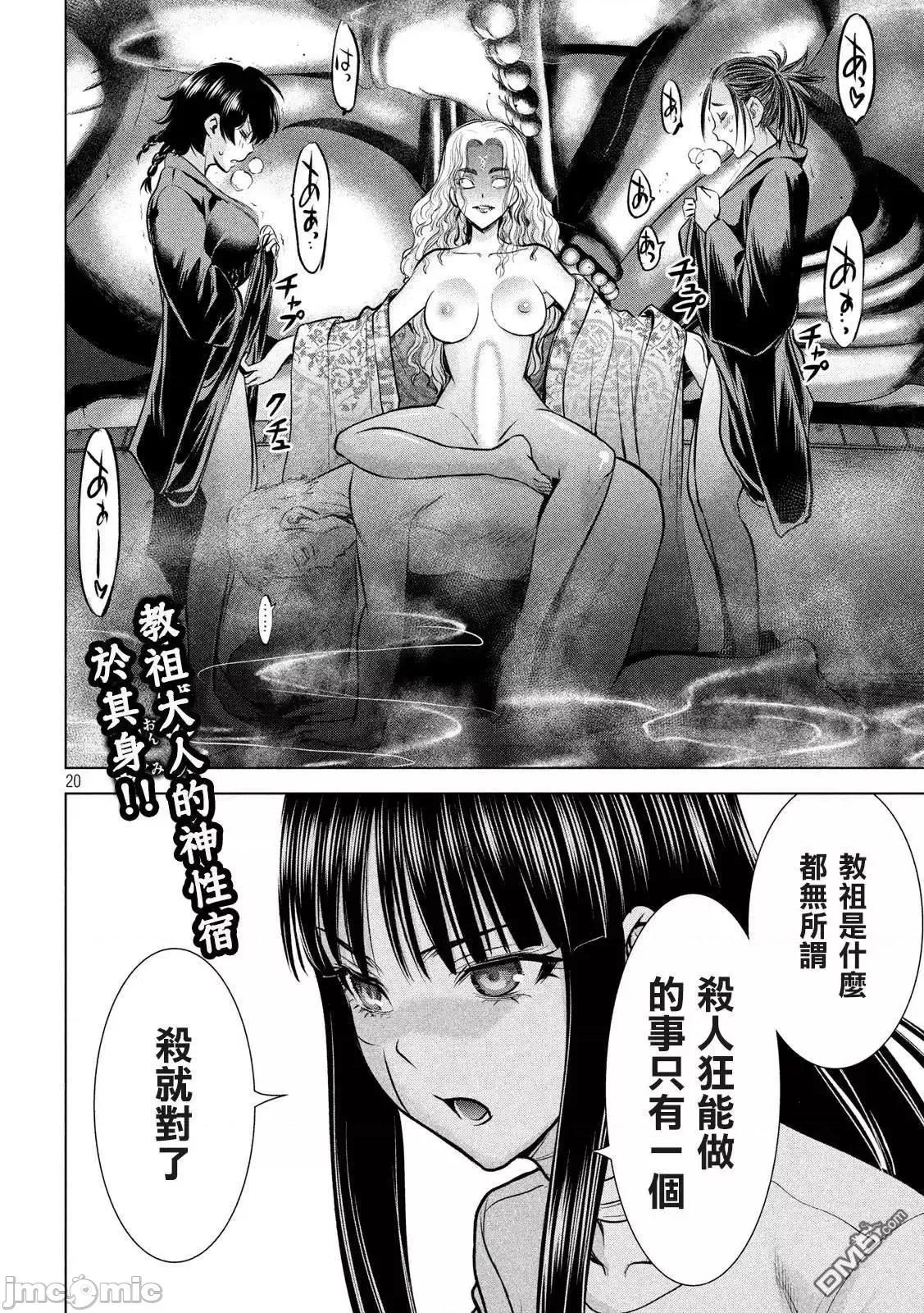 被恶魔附身的少女 Satanophany 121-130 第133页