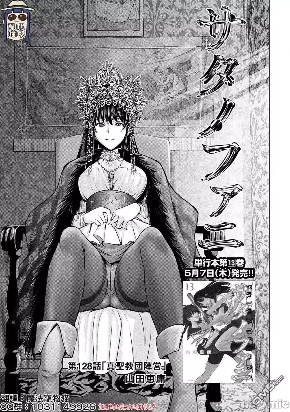 被恶魔附身的少女 Satanophany 121-130 第134页