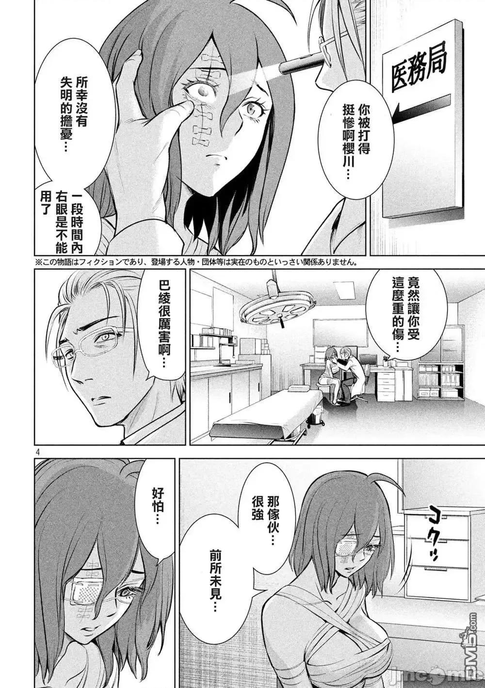 被恶魔附身的少女 Satanophany 121-130 第137页