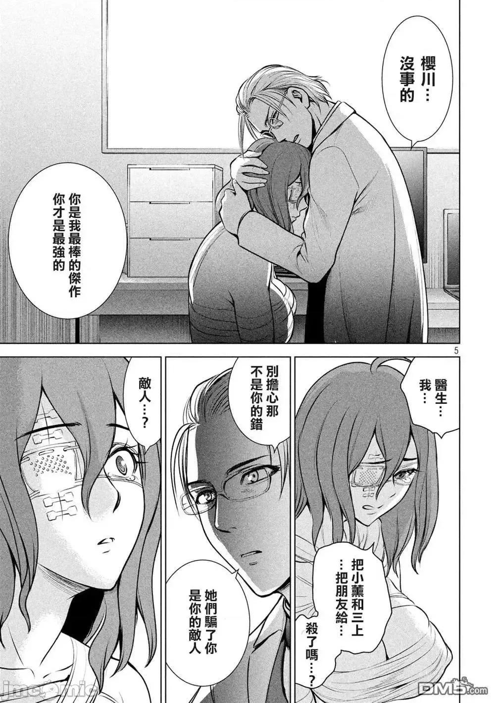 被恶魔附身的少女 Satanophany 121-130 第138页