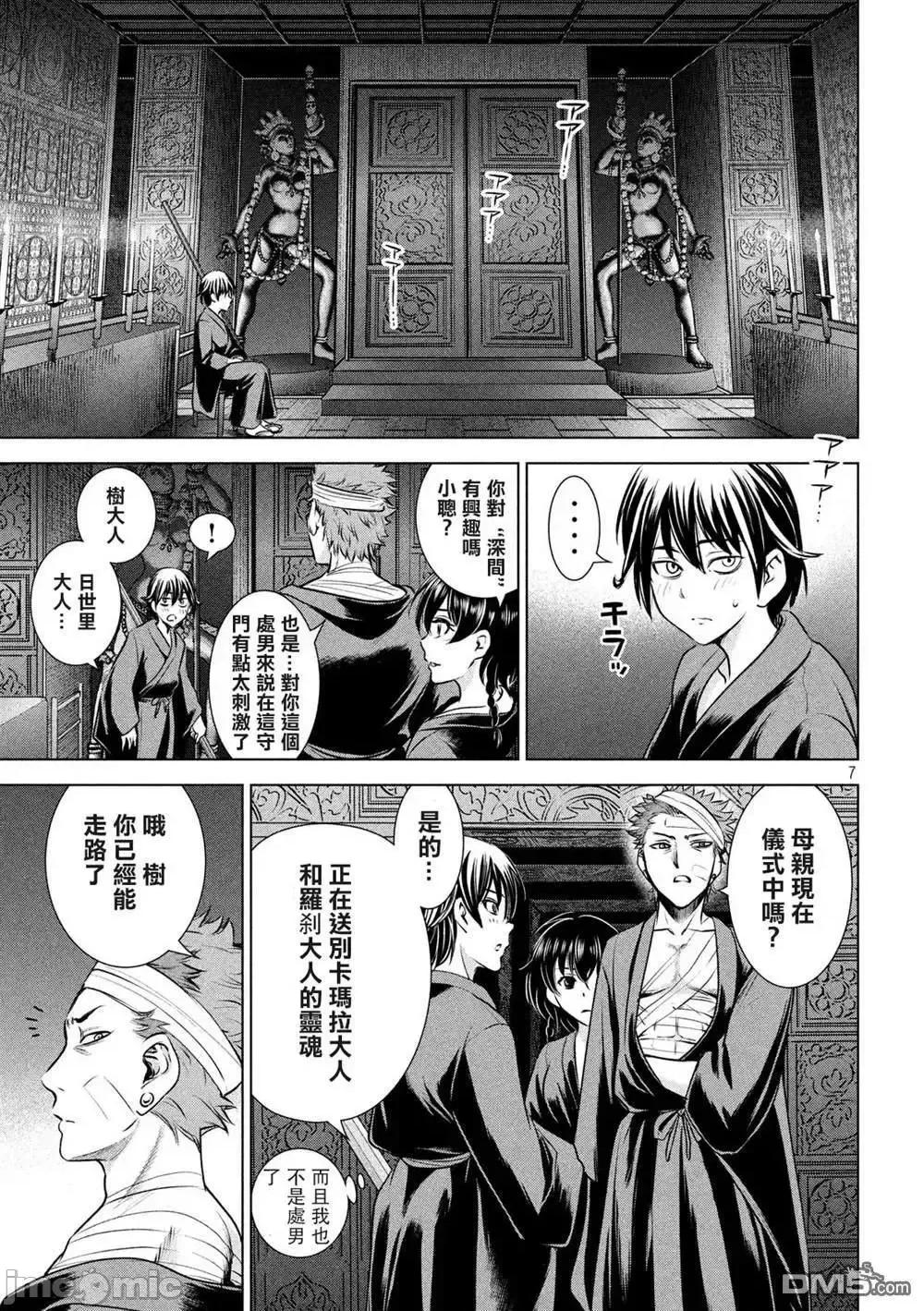 被恶魔附身的少女 Satanophany 121-130 第140页