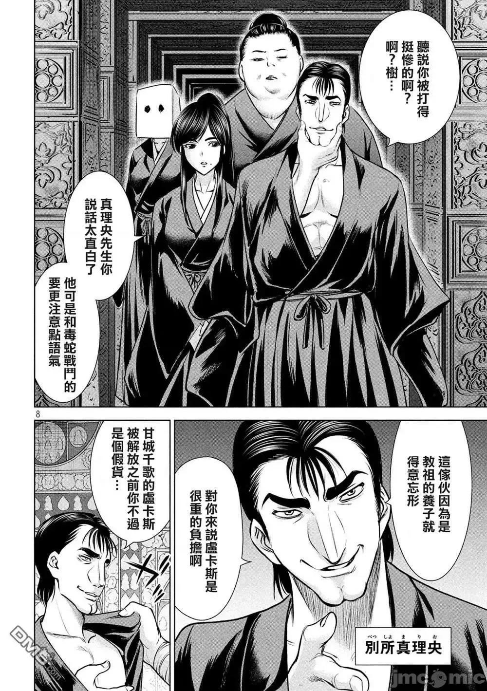 被恶魔附身的少女 Satanophany 121-130 第141页
