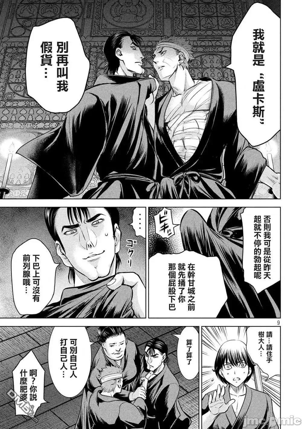 被恶魔附身的少女 Satanophany 121-130 第142页