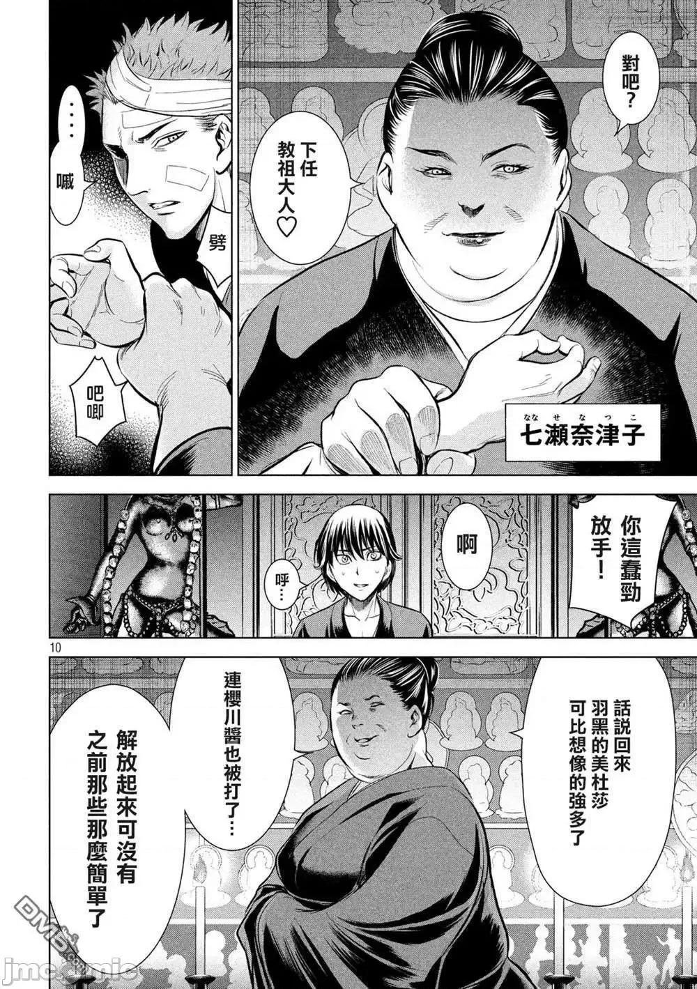 被恶魔附身的少女 Satanophany 121-130 第143页