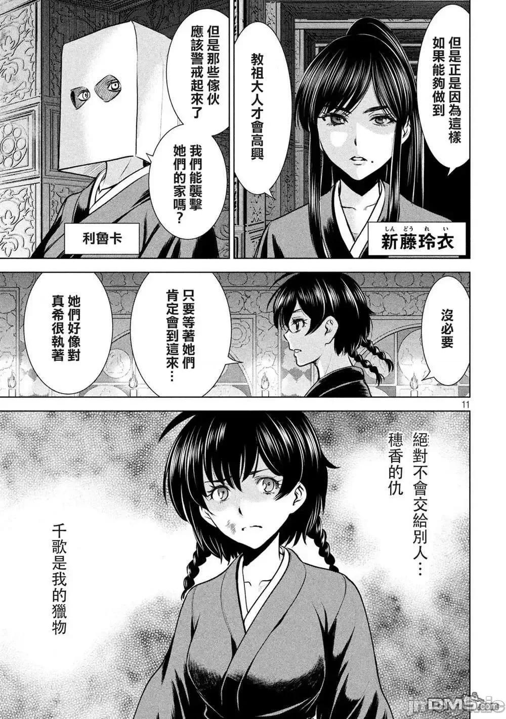 被恶魔附身的少女 Satanophany 121-130 第144页