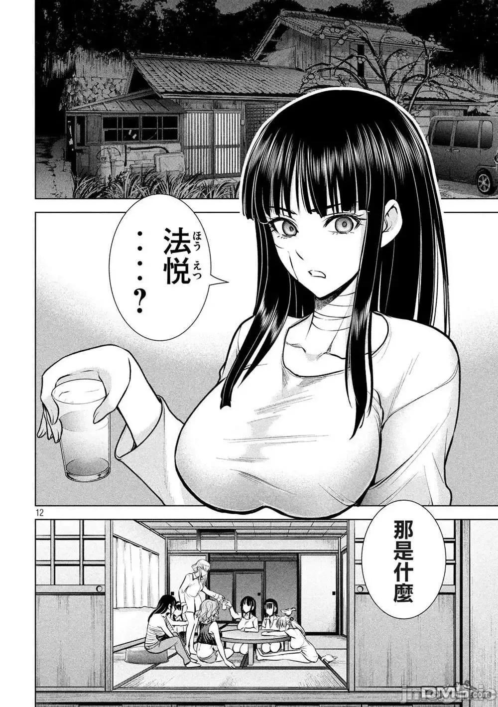 被恶魔附身的少女 Satanophany 121-130 第145页