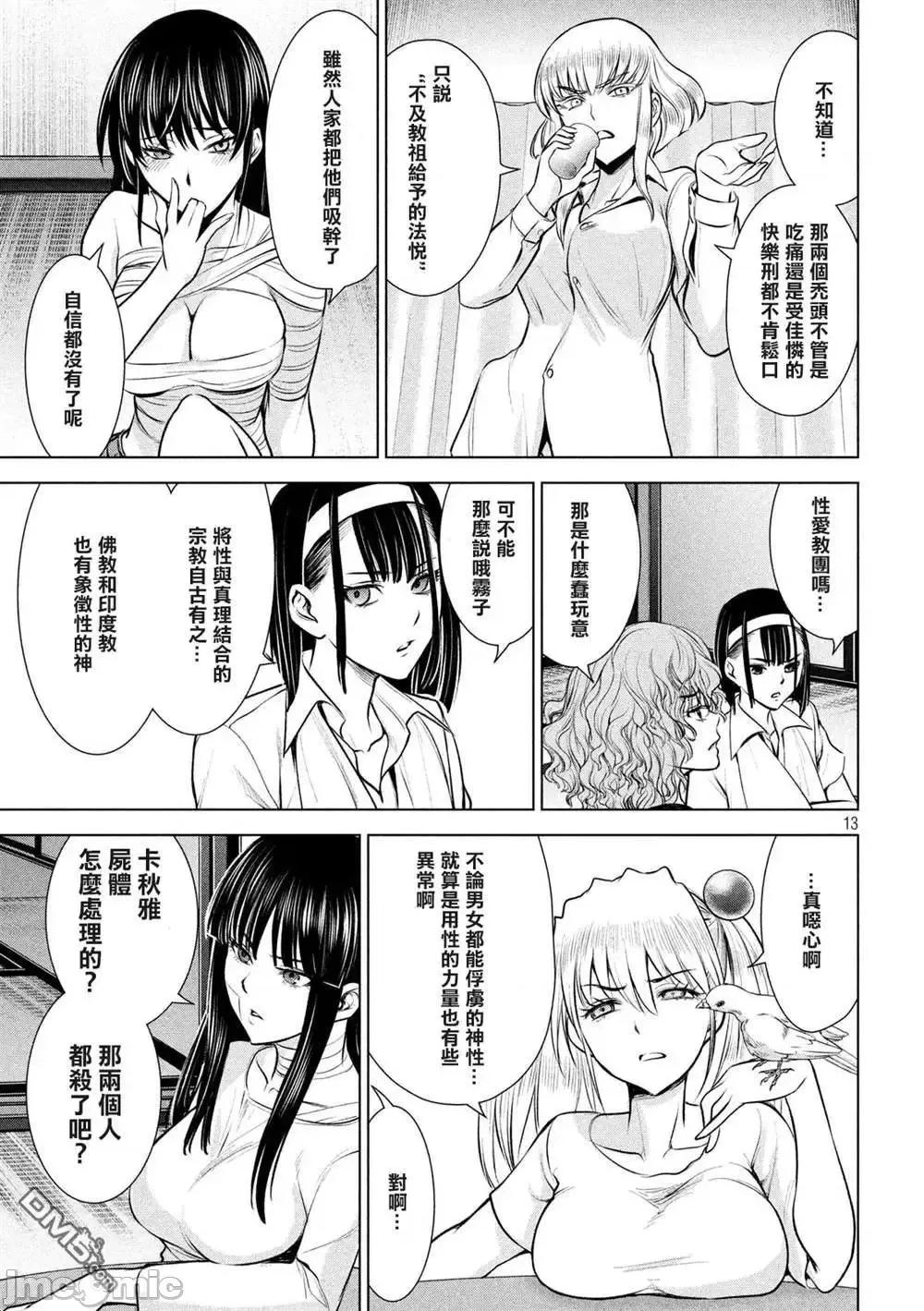 被恶魔附身的少女 Satanophany 121-130 第146页