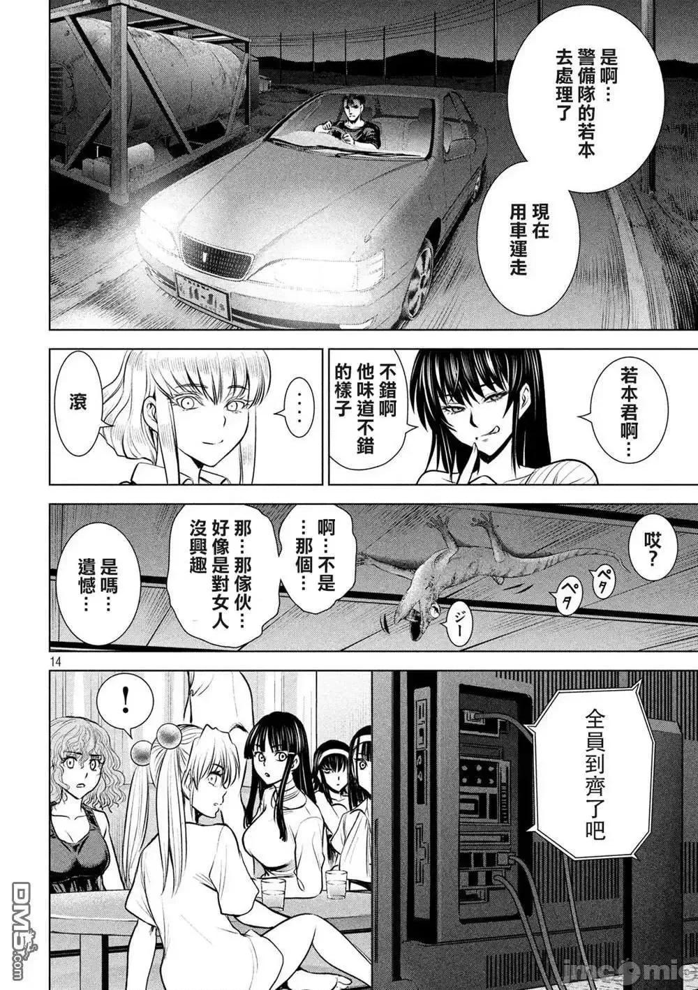 被恶魔附身的少女 Satanophany 121-130 第147页