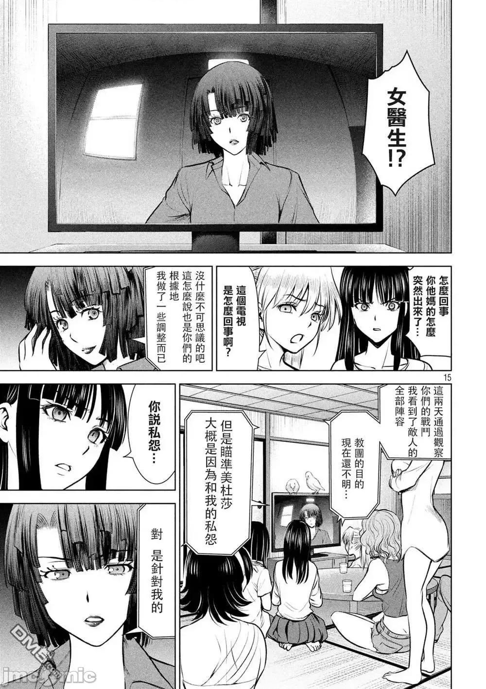 被恶魔附身的少女 Satanophany 121-130 第148页