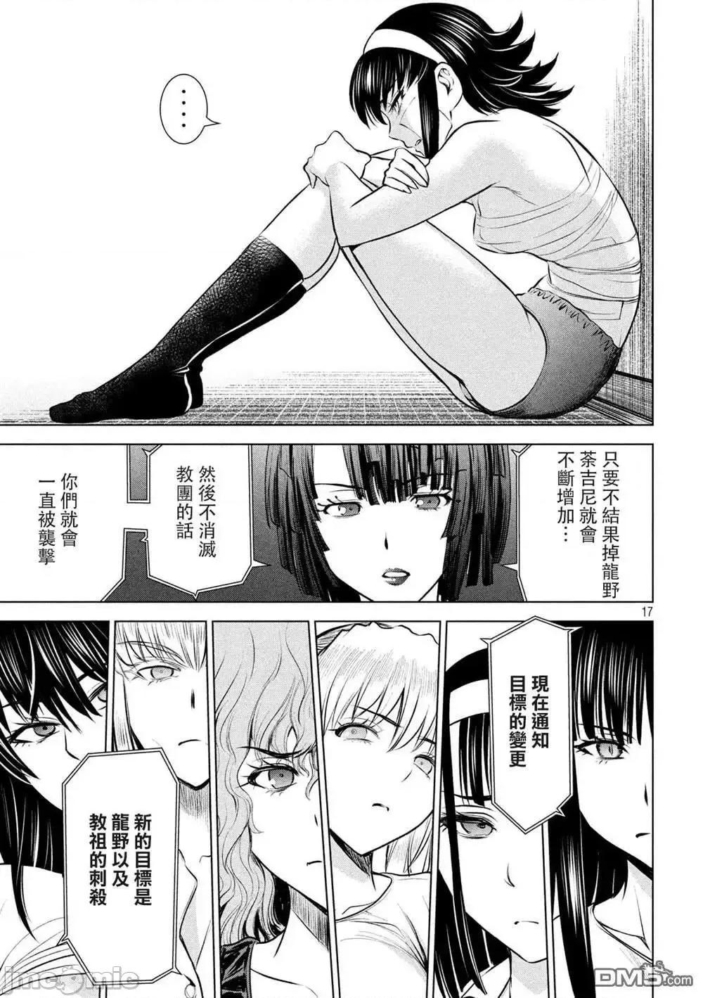 被恶魔附身的少女 Satanophany 121-130 第150页