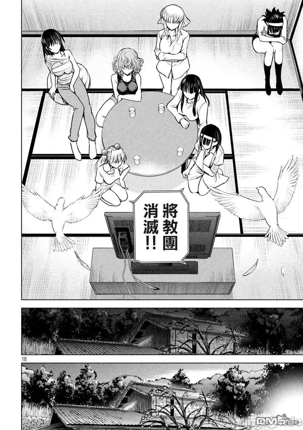 被恶魔附身的少女 Satanophany 121-130 第151页