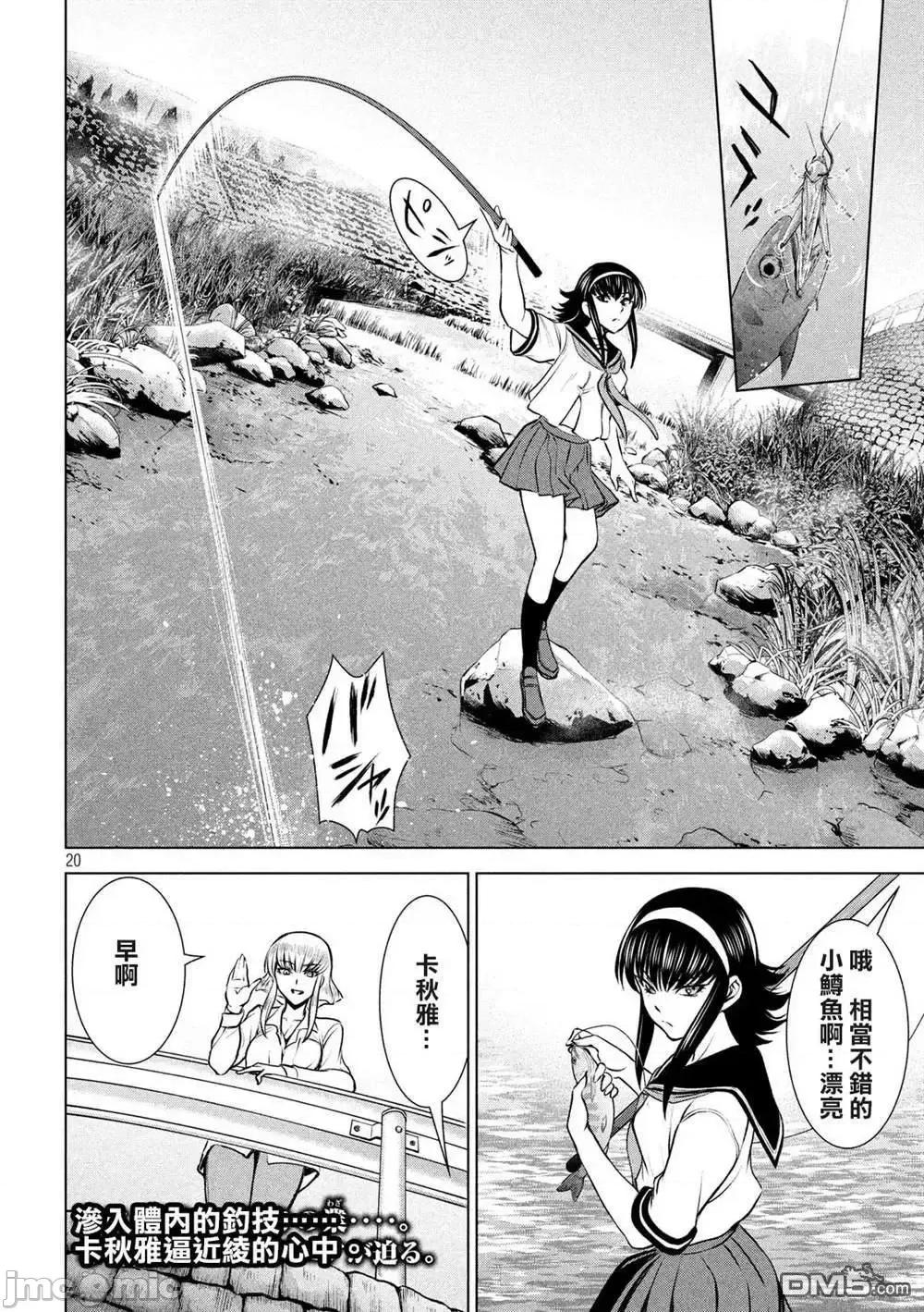 被恶魔附身的少女 Satanophany 121-130 第153页