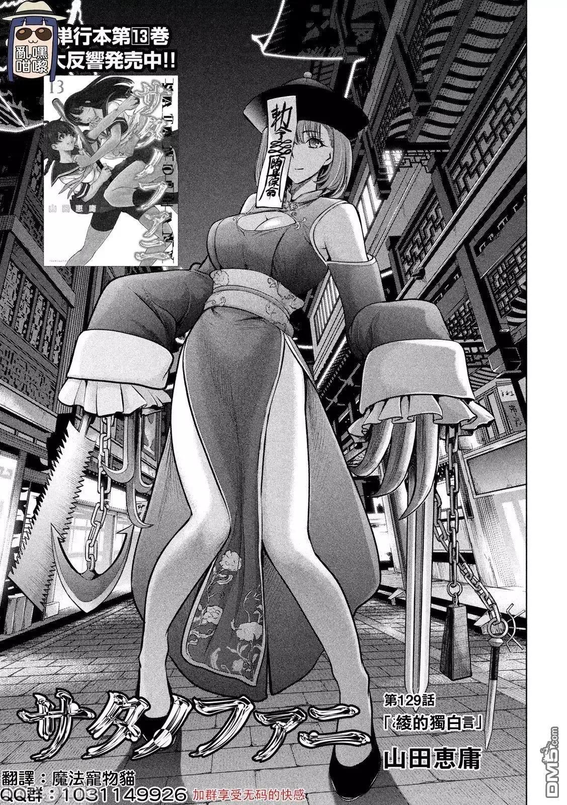 被恶魔附身的少女 Satanophany 121-130 第154页