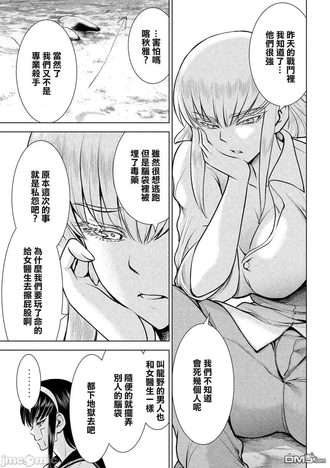 被恶魔附身的少女 Satanophany 121-130 第160页