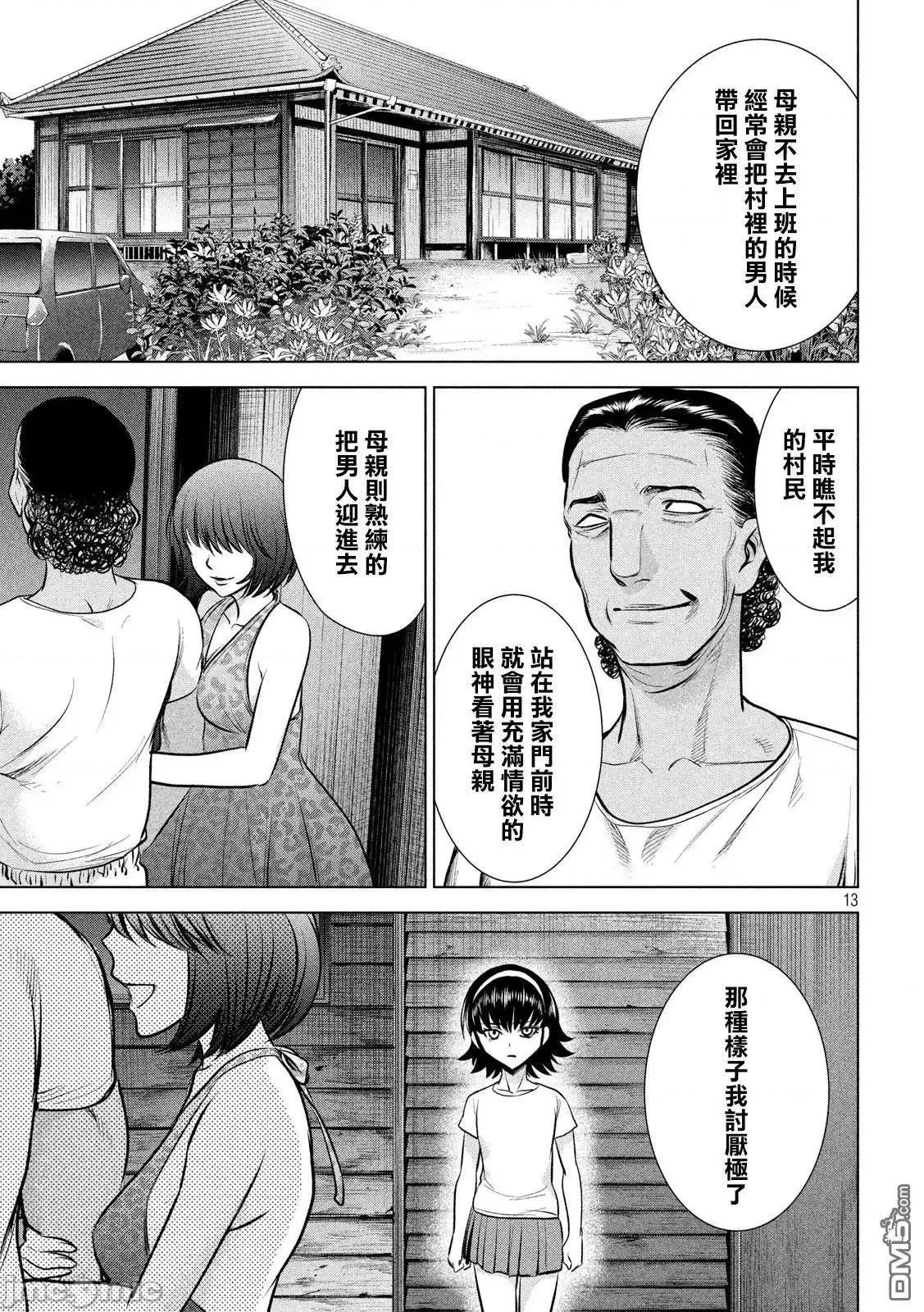 被恶魔附身的少女 Satanophany 121-130 第166页