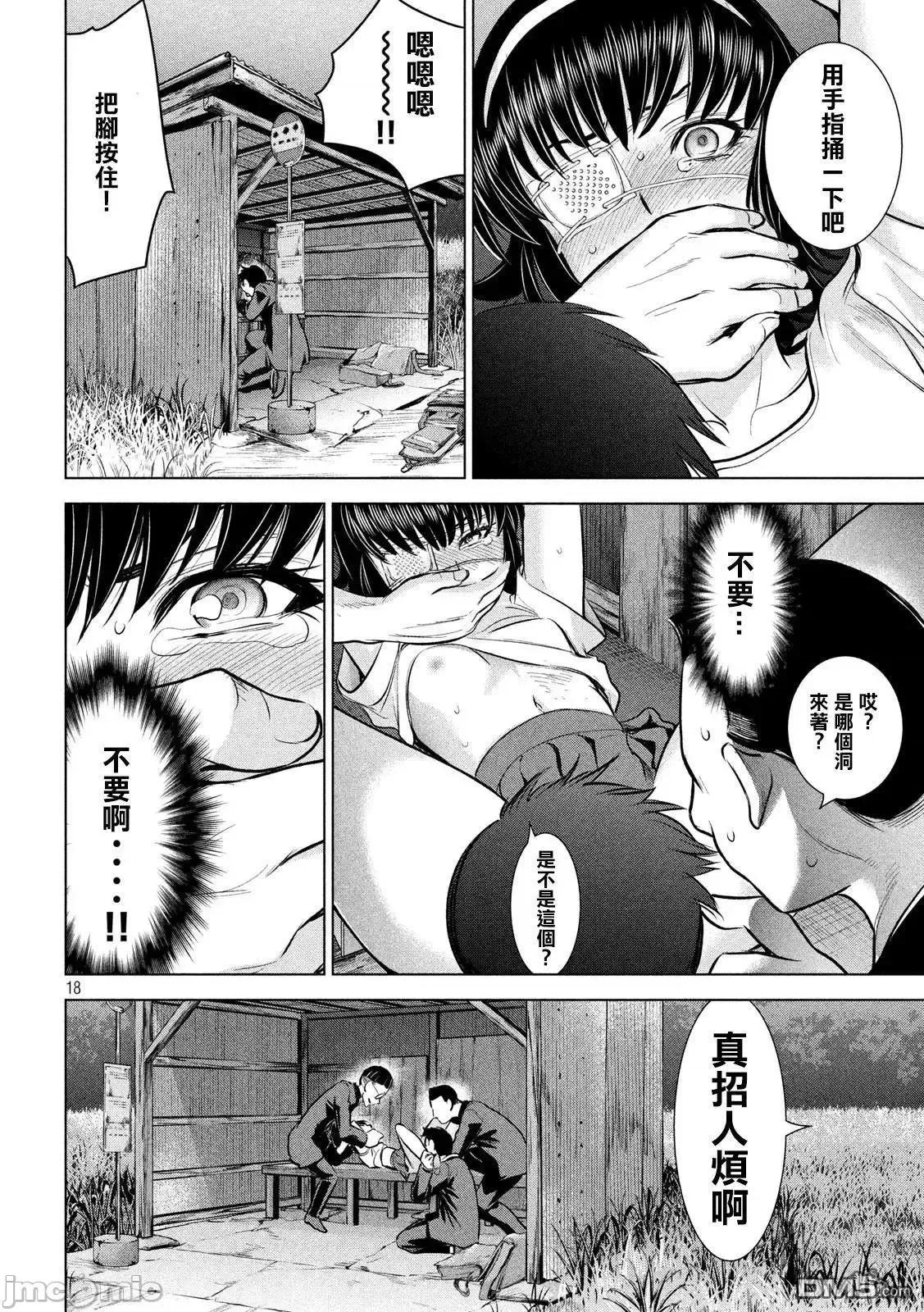 被恶魔附身的少女 Satanophany 121-130 第171页