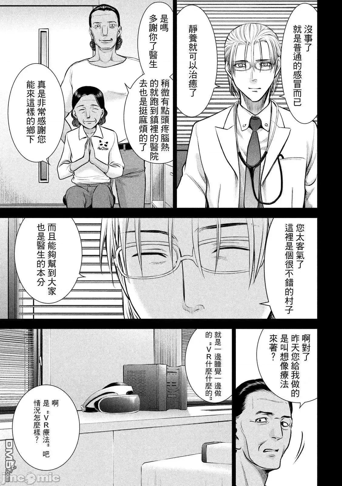 被恶魔附身的少女 Satanophany 121-130 第180页