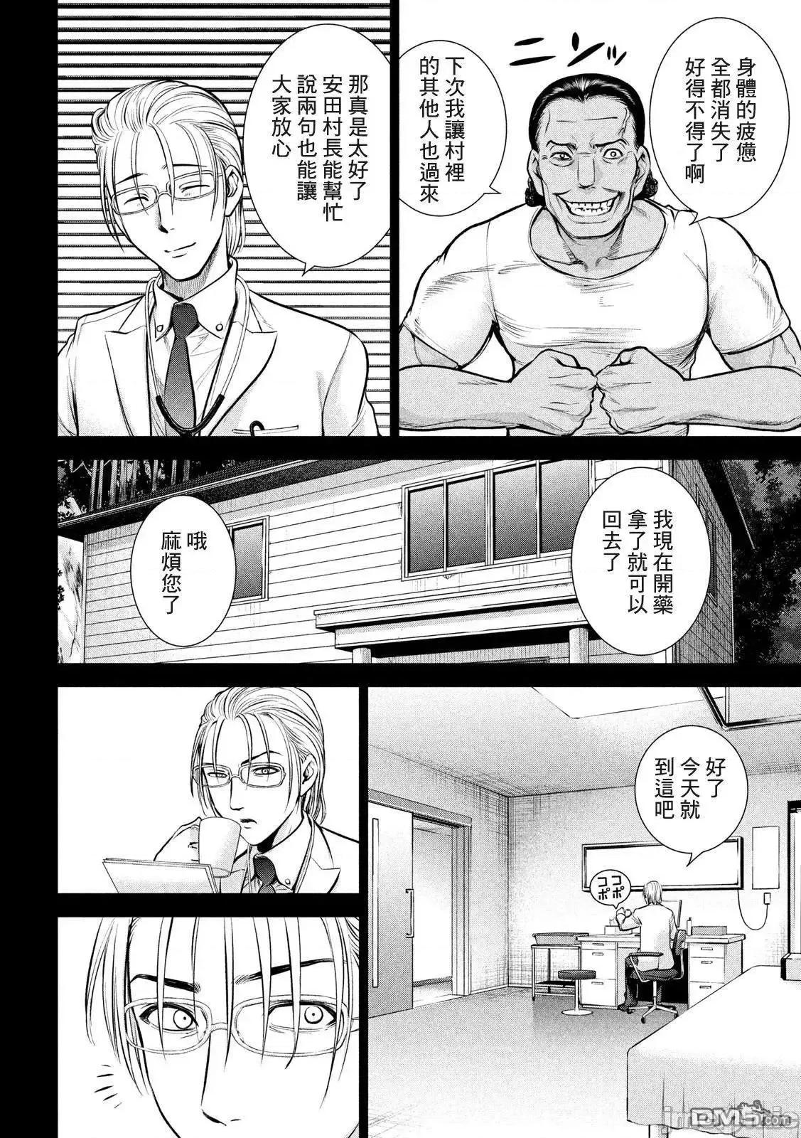 被恶魔附身的少女 Satanophany 121-130 第181页