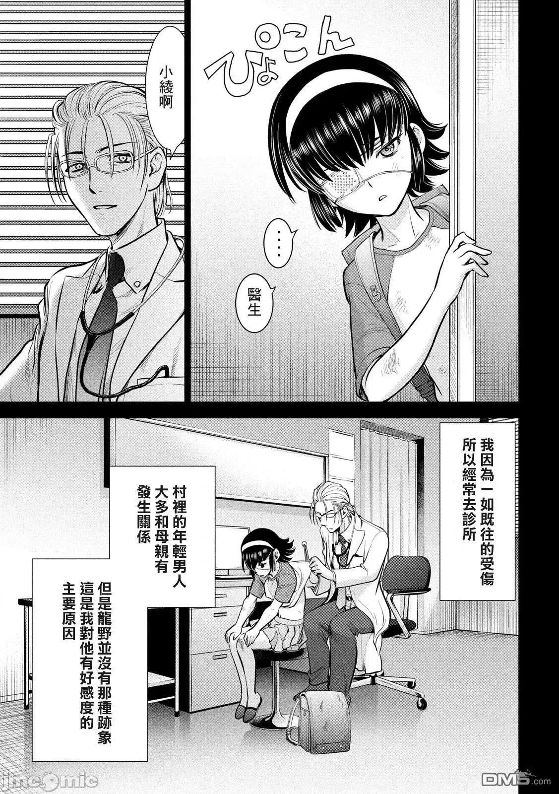 被恶魔附身的少女 Satanophany 121-130 第182页