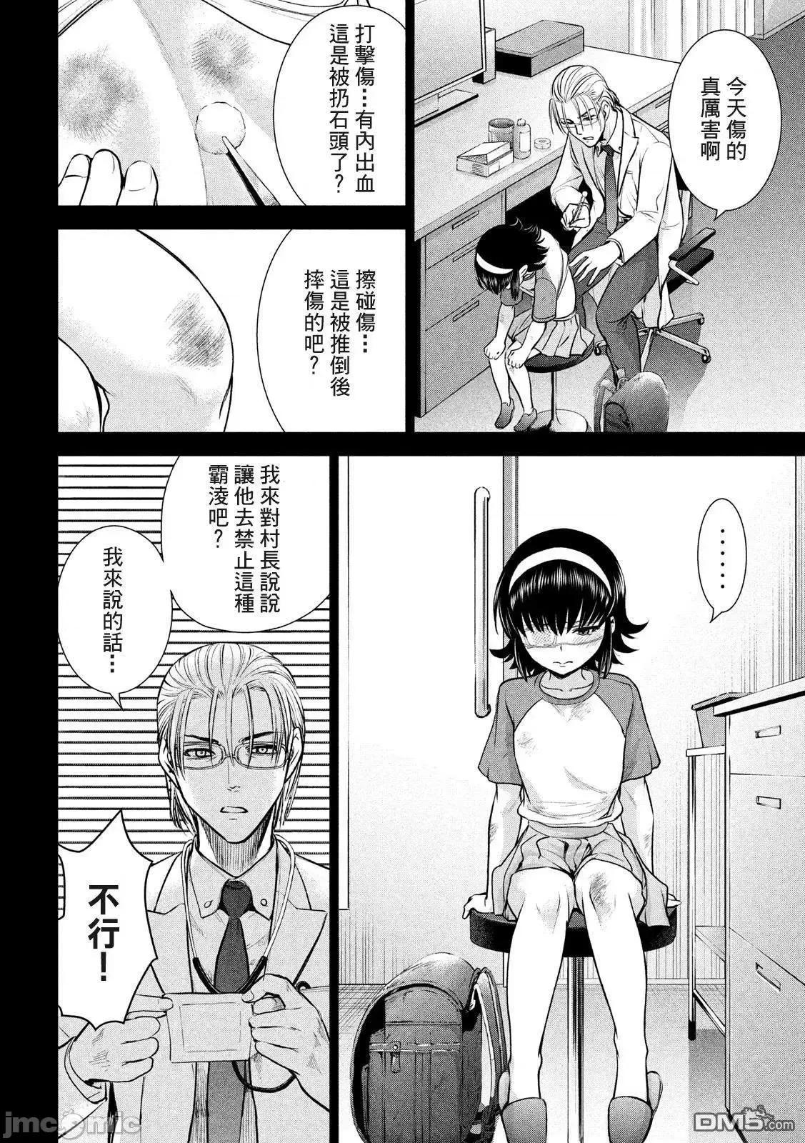 被恶魔附身的少女 Satanophany 121-130 第183页