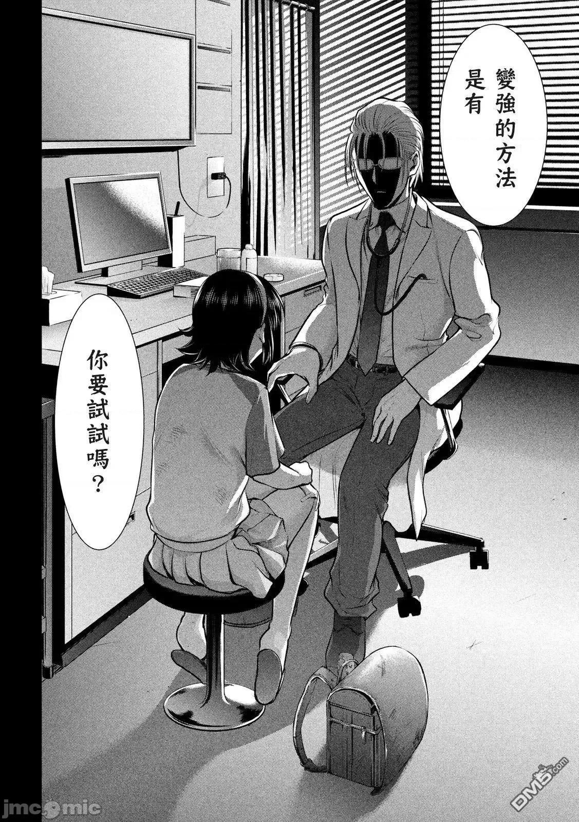 被恶魔附身的少女 Satanophany 121-130 第185页