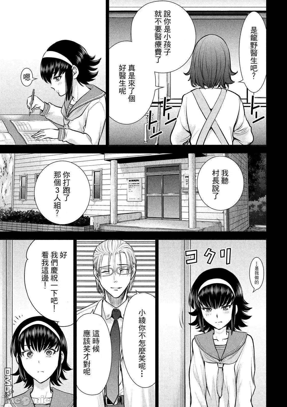 被恶魔附身的少女 Satanophany 121-130 第188页
