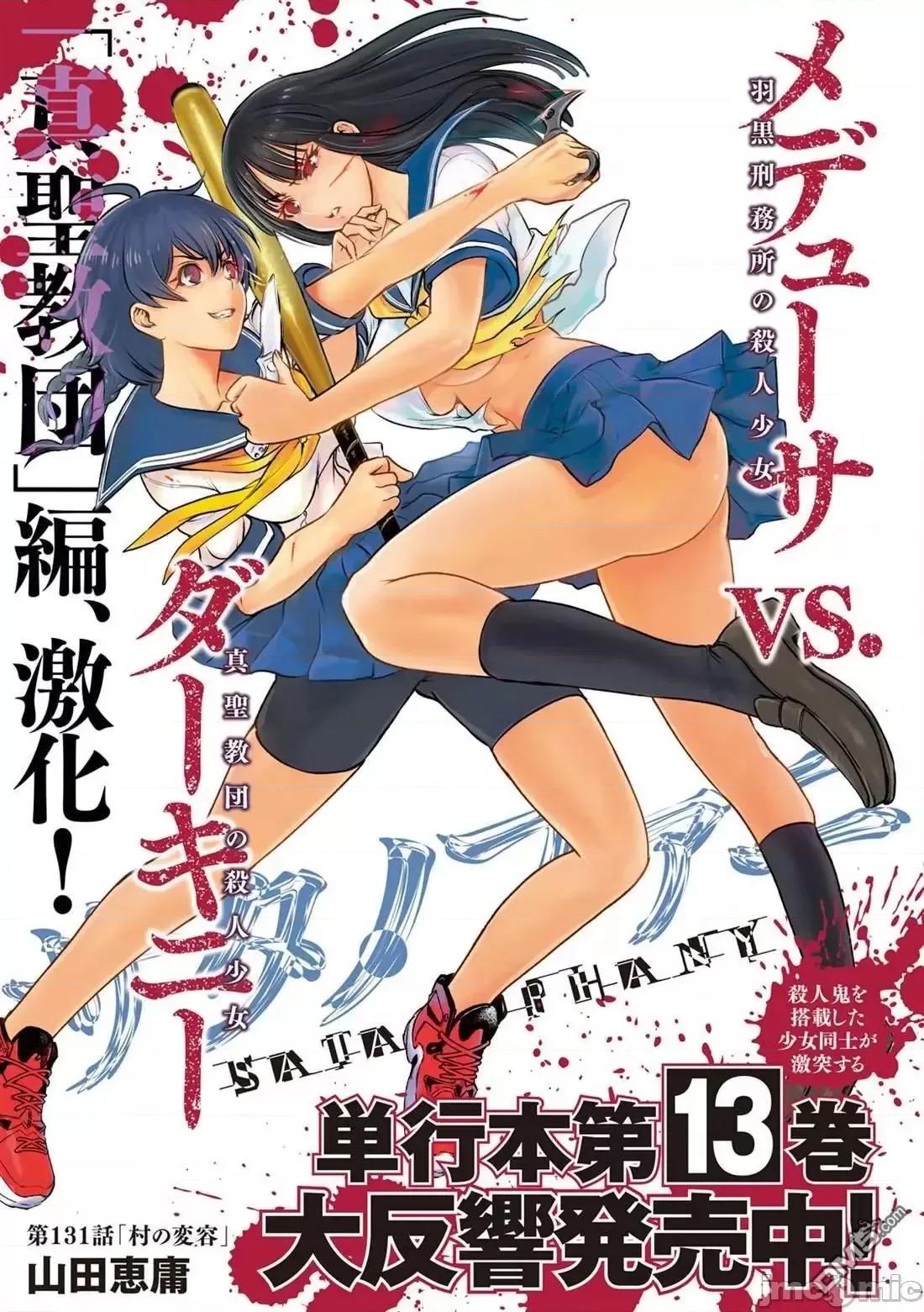 被恶魔附身的少女 Satanophany 131-140 第1页