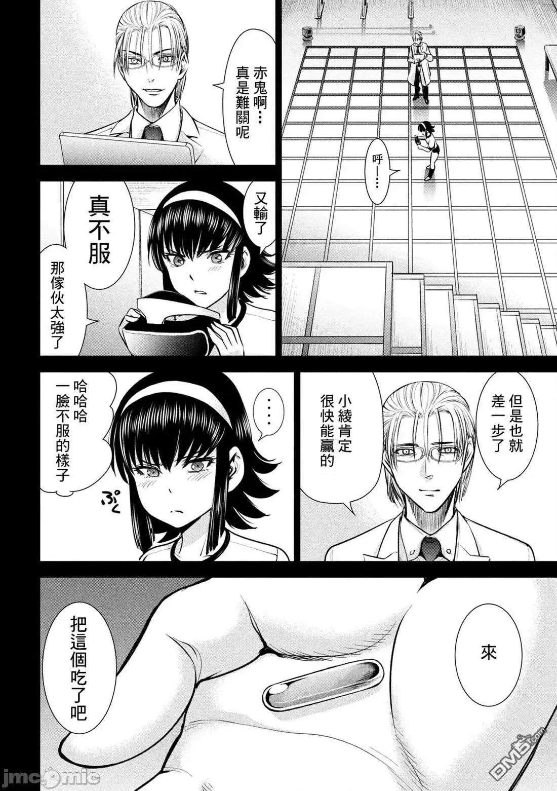 被恶魔附身的少女 Satanophany 131-140 第10页