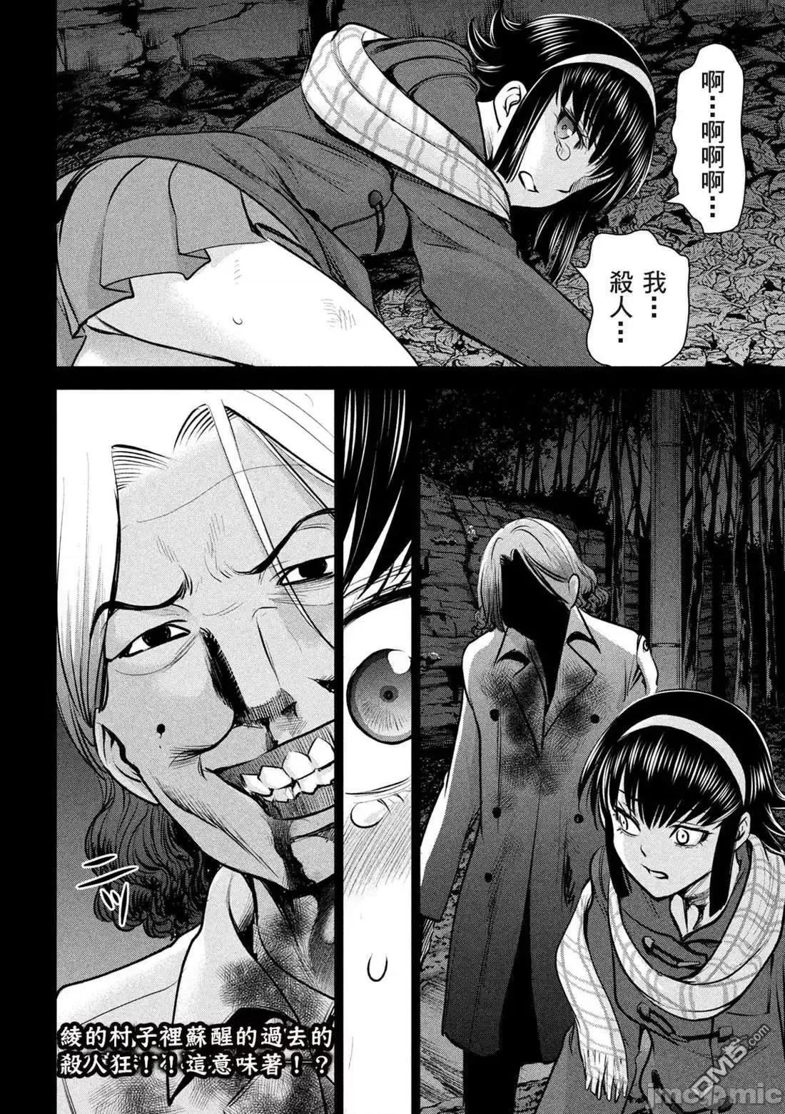 被恶魔附身的少女 Satanophany 131-140 第20页