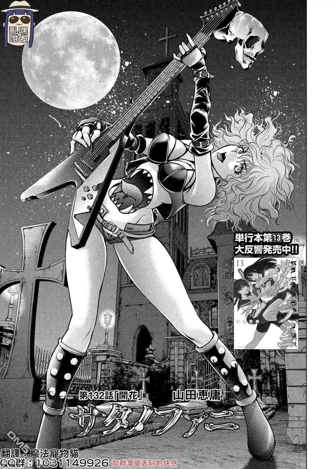 被恶魔附身的少女 Satanophany 131-140 第21页