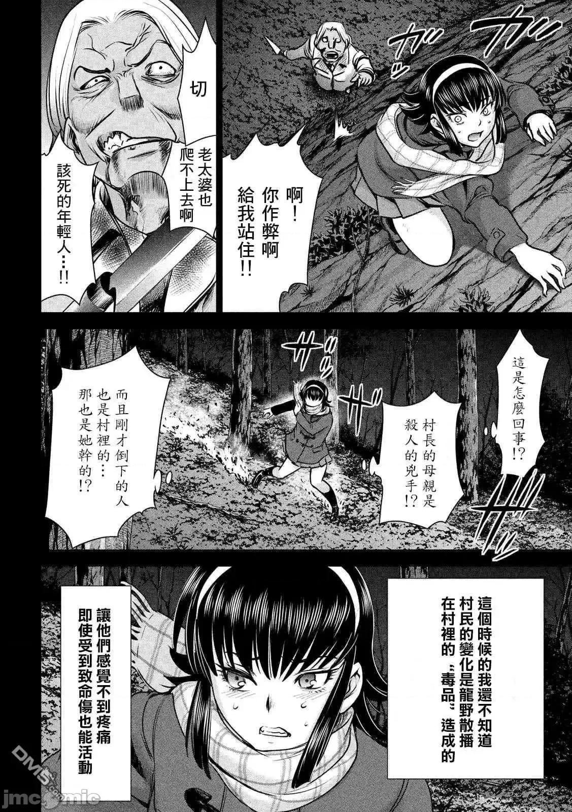被恶魔附身的少女 Satanophany 131-140 第24页