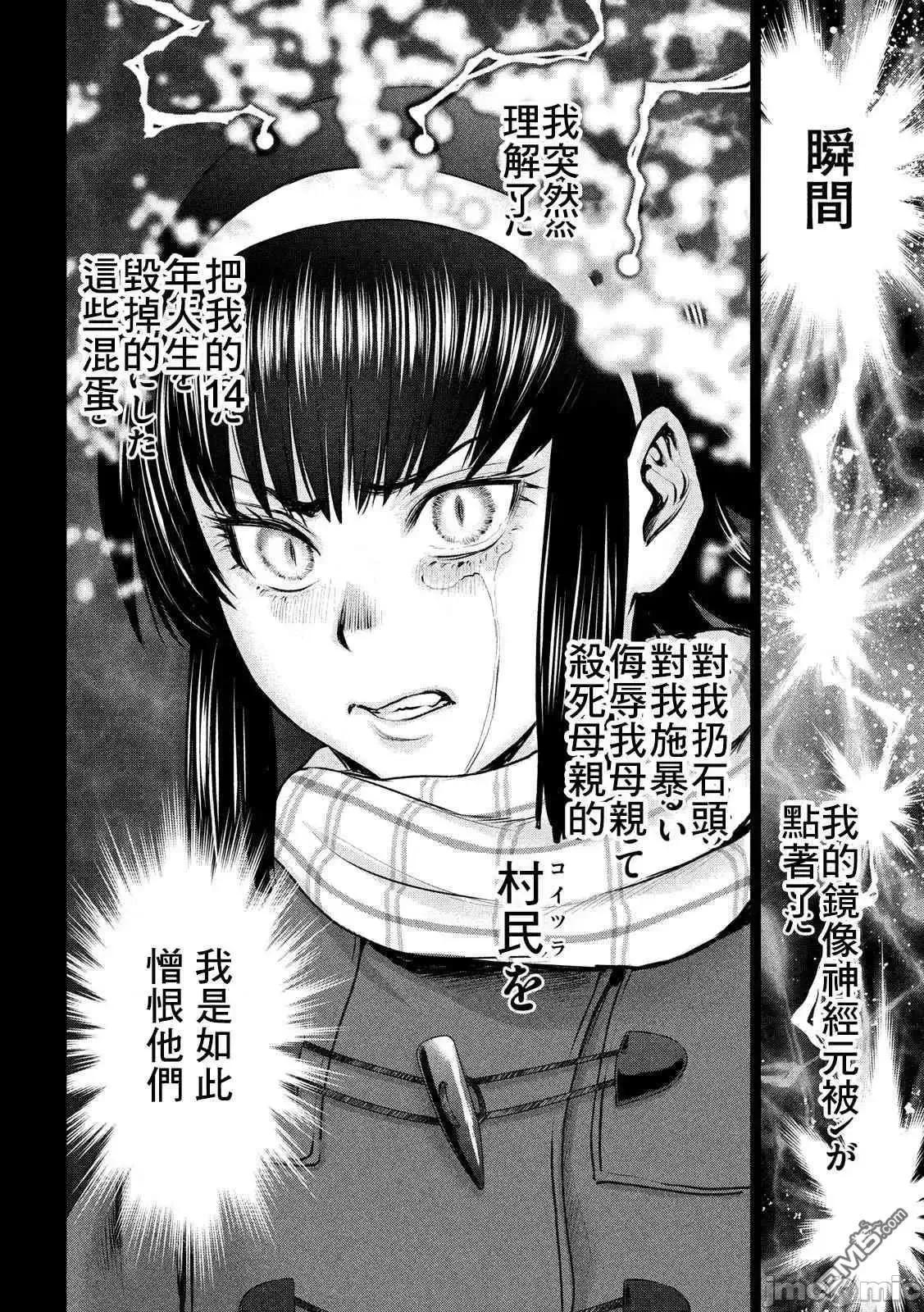 被恶魔附身的少女 Satanophany 131-140 第29页