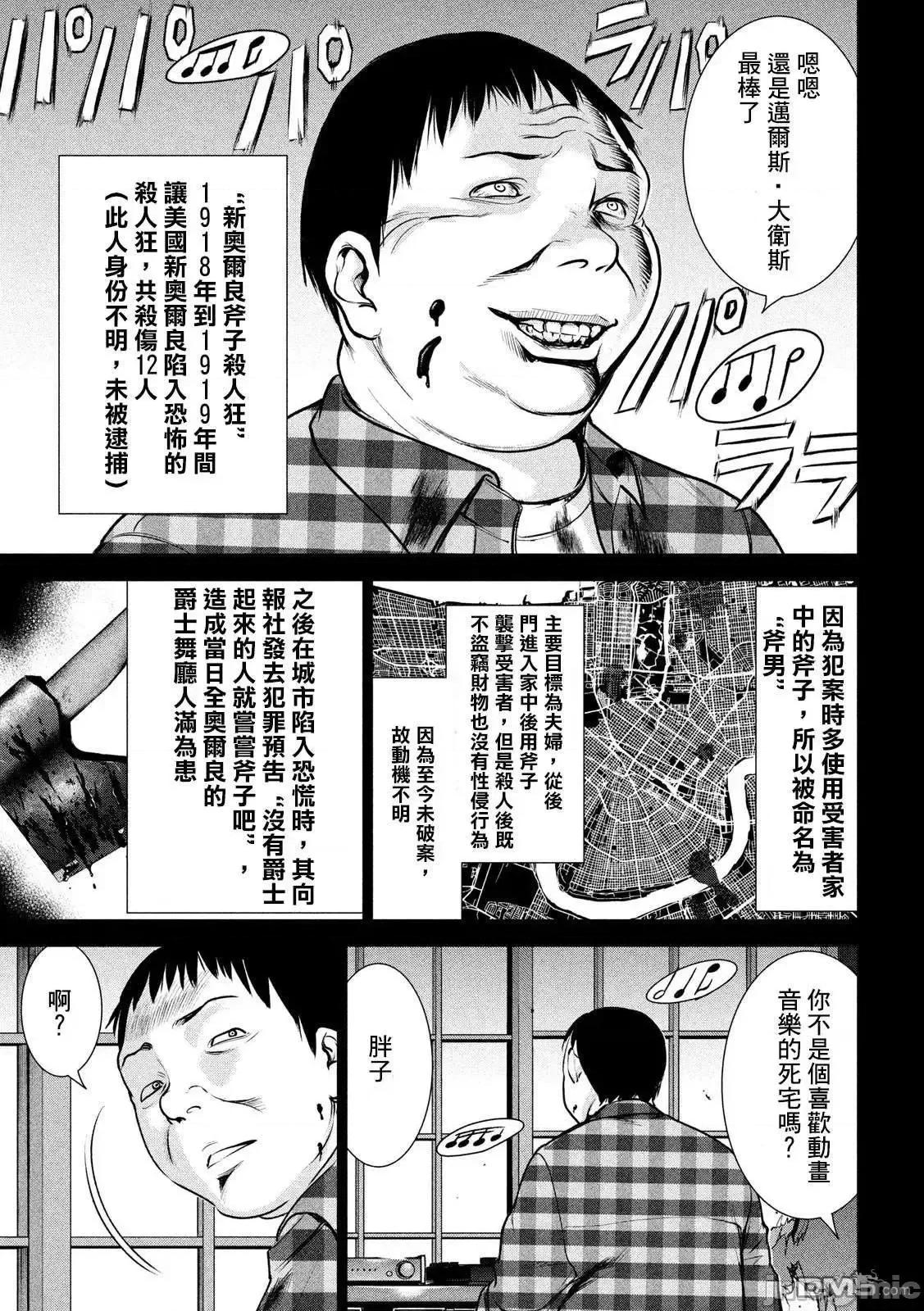 被恶魔附身的少女 Satanophany 131-140 第41页