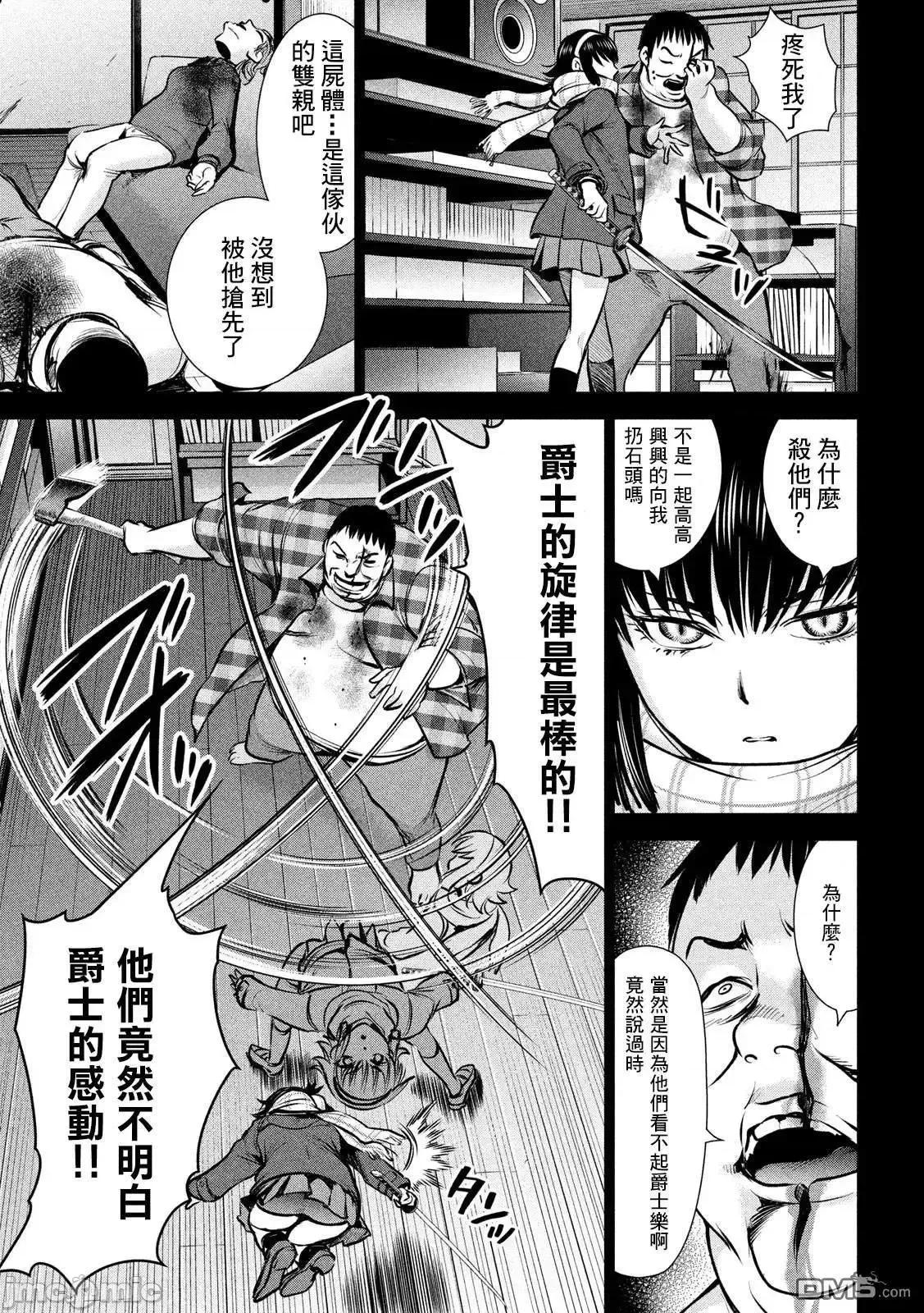 被恶魔附身的少女 Satanophany 131-140 第43页