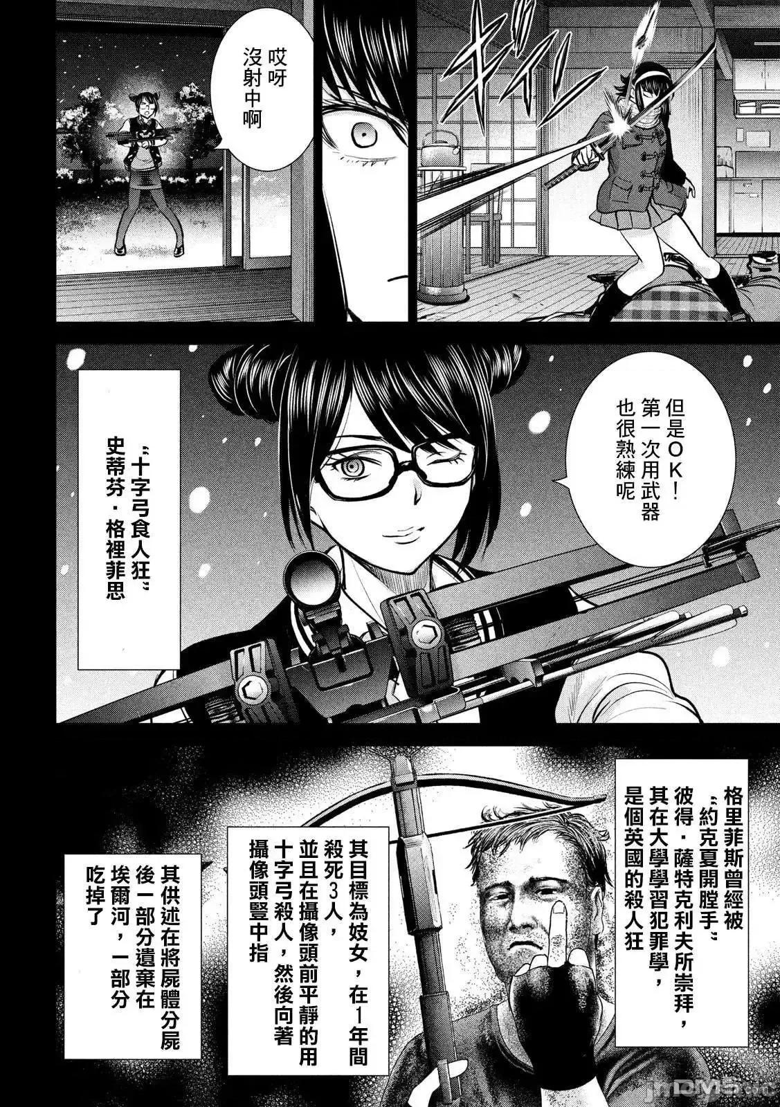 被恶魔附身的少女 Satanophany 131-140 第46页