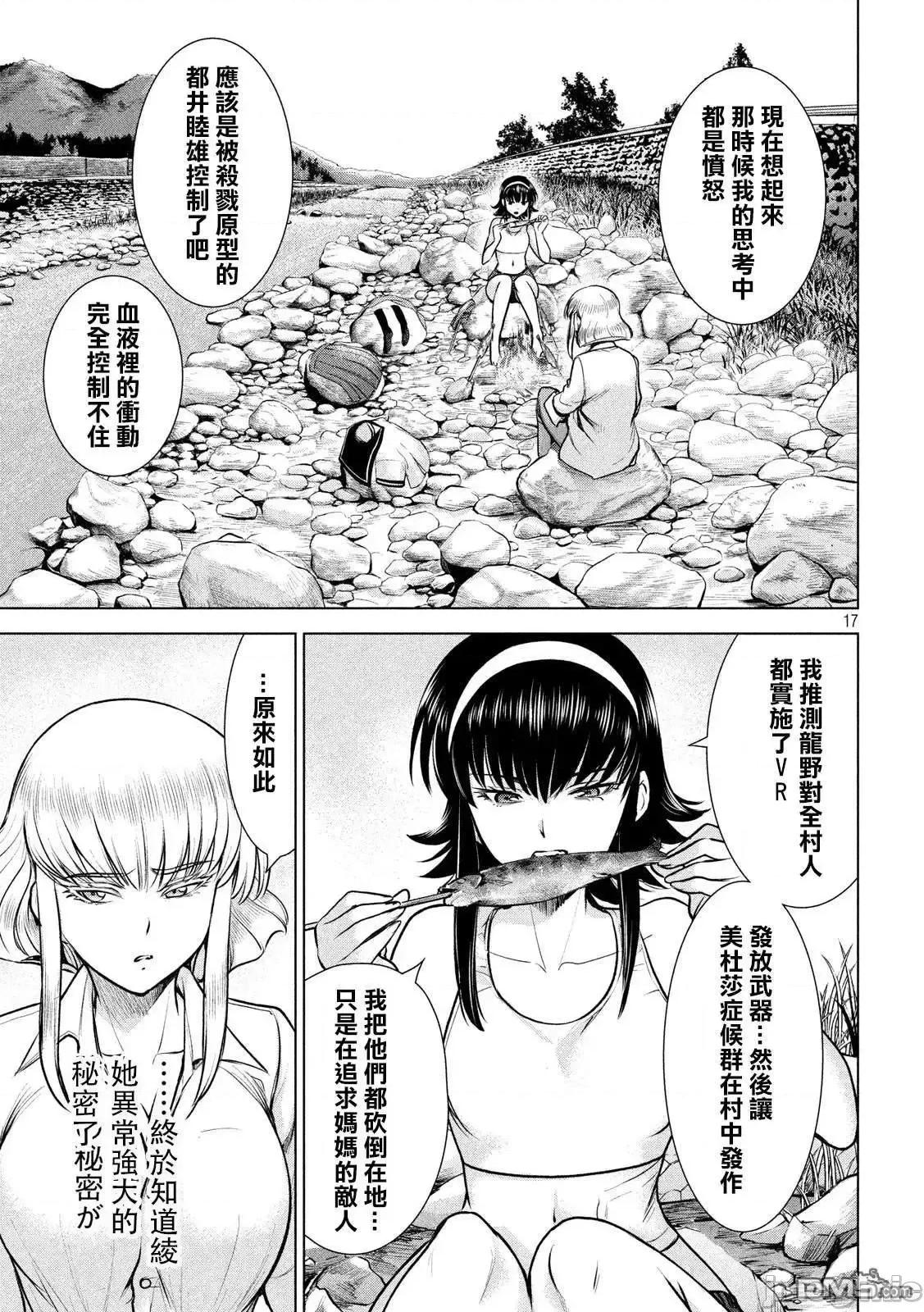 被恶魔附身的少女 Satanophany 131-140 第55页