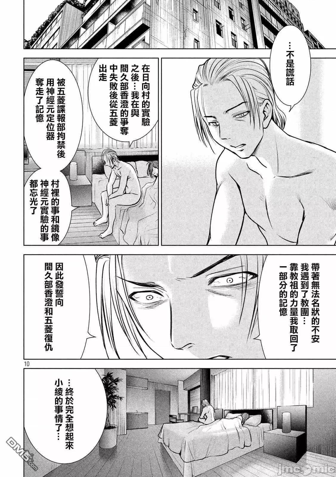 被恶魔附身的少女 Satanophany 131-140 第67页