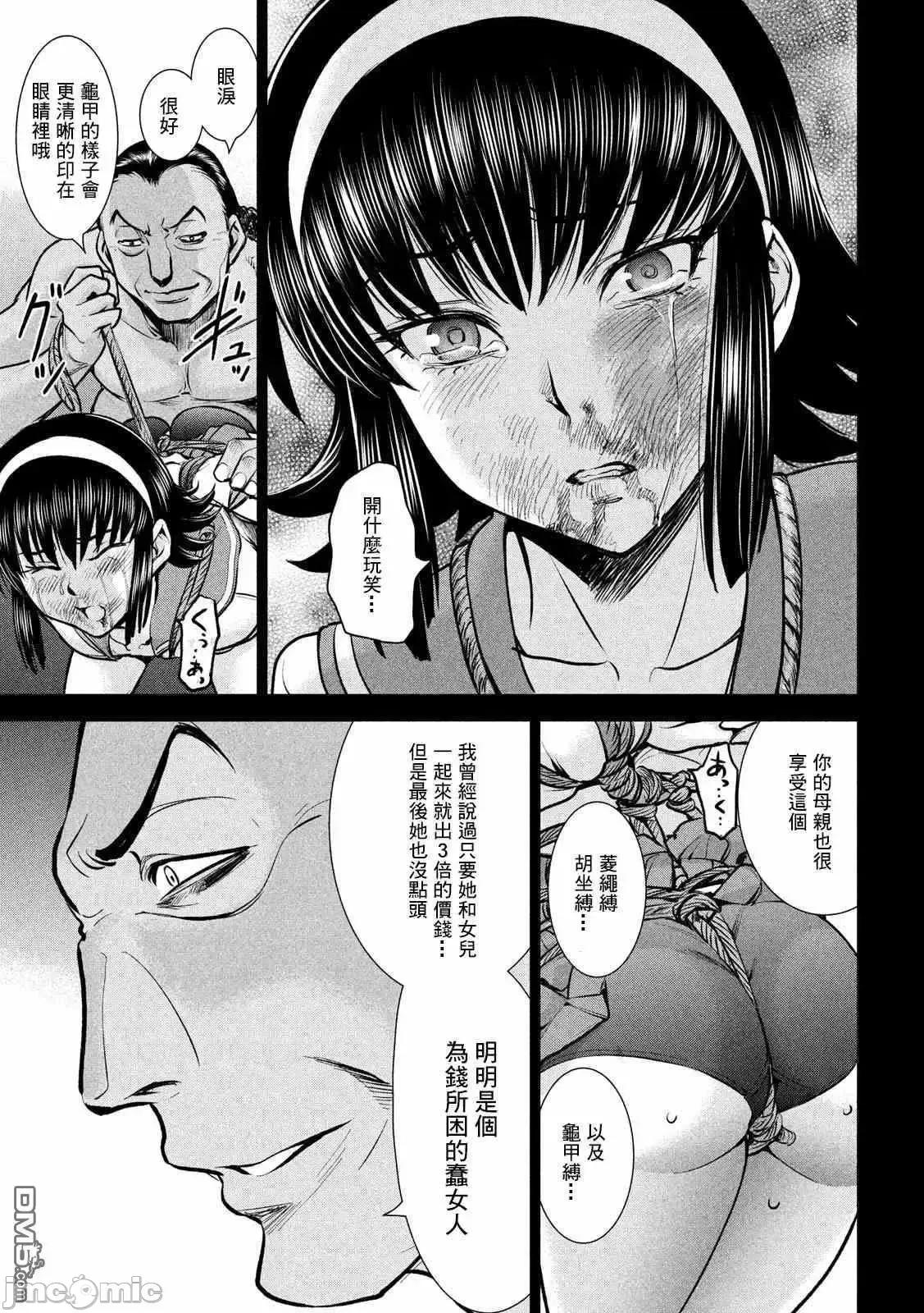 被恶魔附身的少女 Satanophany 131-140 第70页