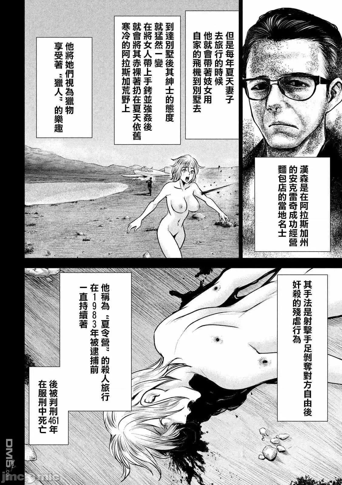 被恶魔附身的少女 Satanophany 131-140 第73页