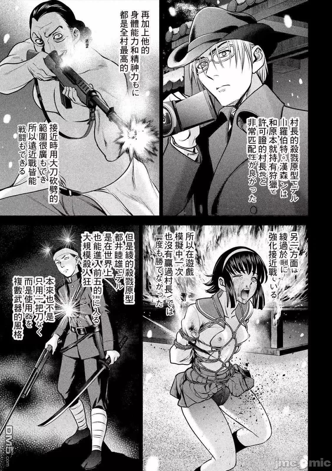 被恶魔附身的少女 Satanophany 131-140 第74页