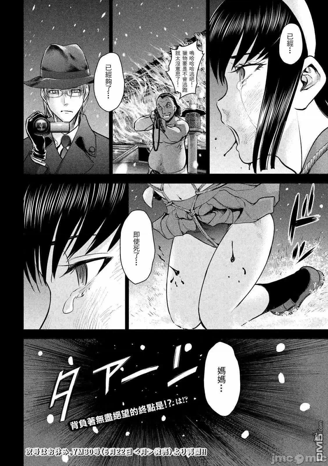 被恶魔附身的少女 Satanophany 131-140 第76页