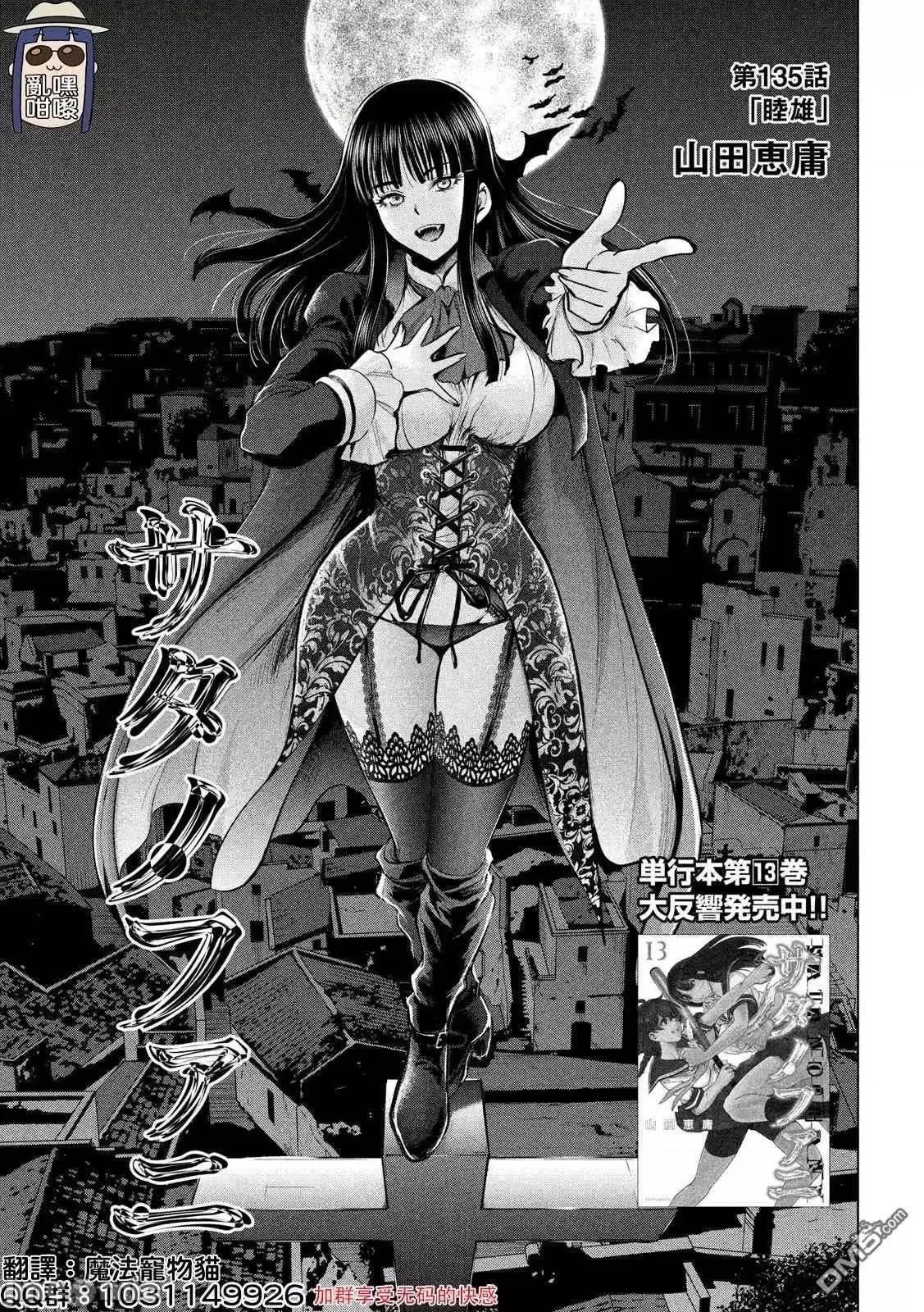 被恶魔附身的少女 Satanophany 131-140 第77页