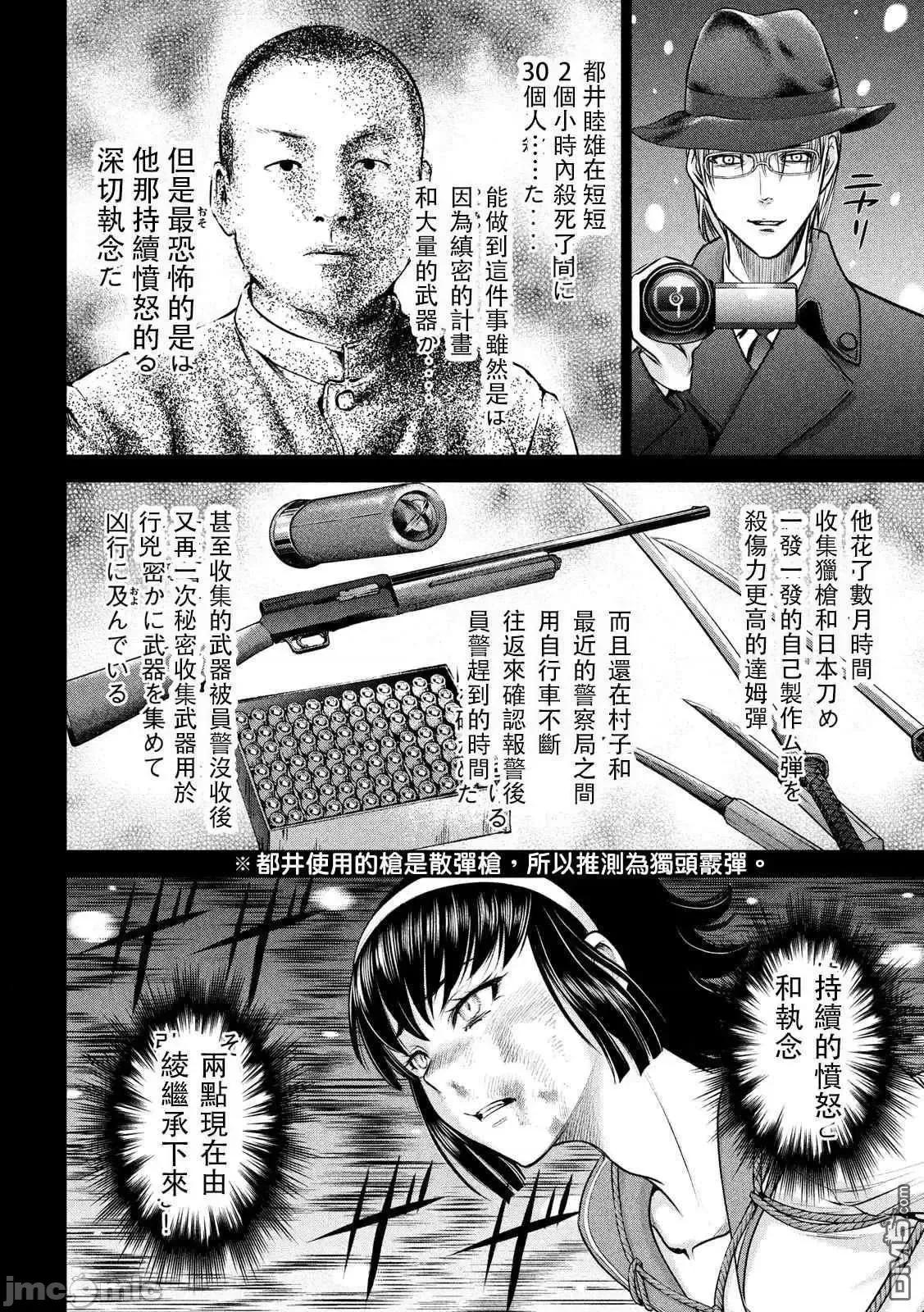 被恶魔附身的少女 Satanophany 131-140 第80页