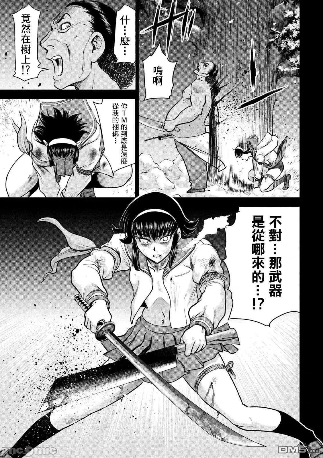被恶魔附身的少女 Satanophany 131-140 第83页