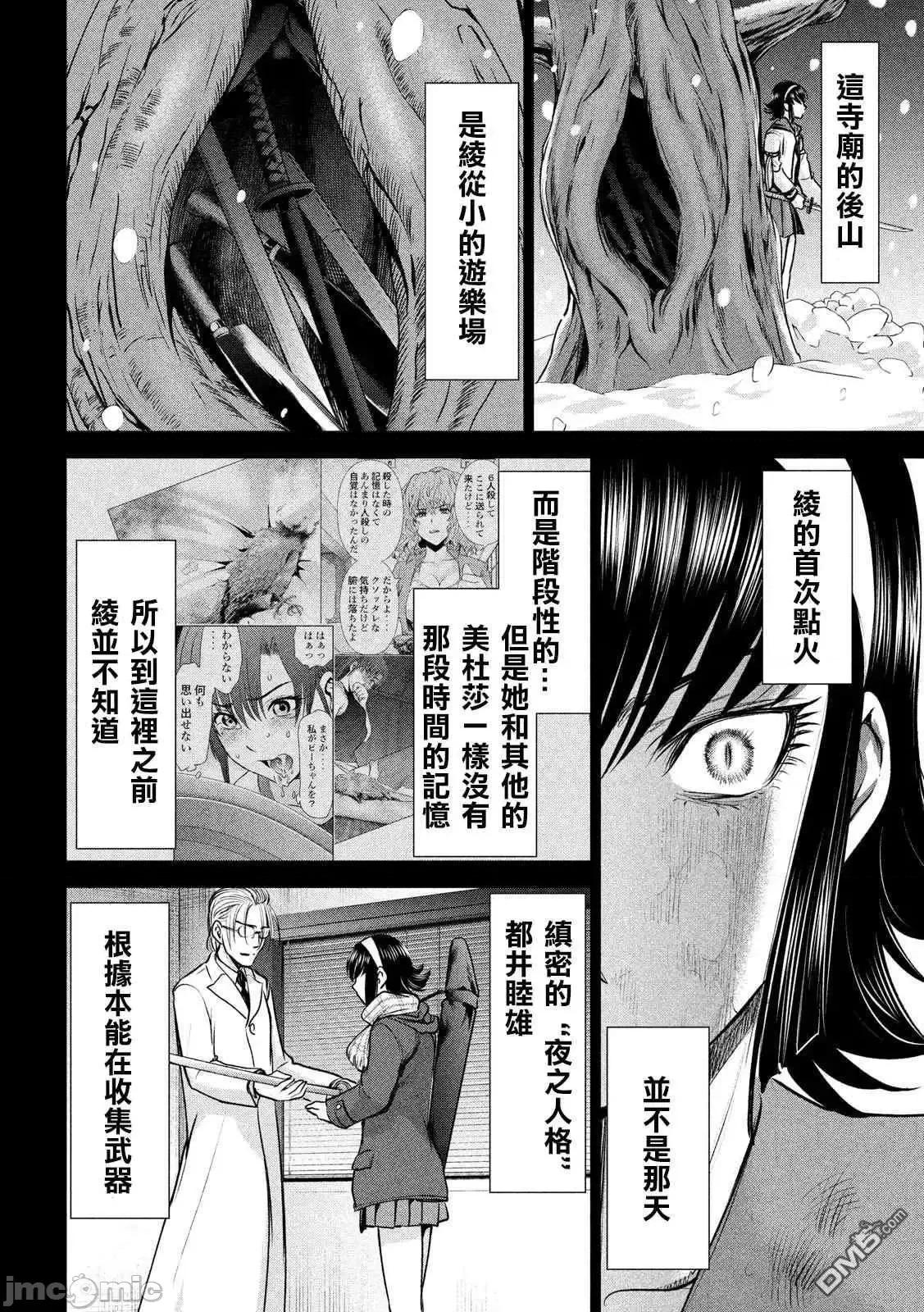 被恶魔附身的少女 Satanophany 131-140 第84页