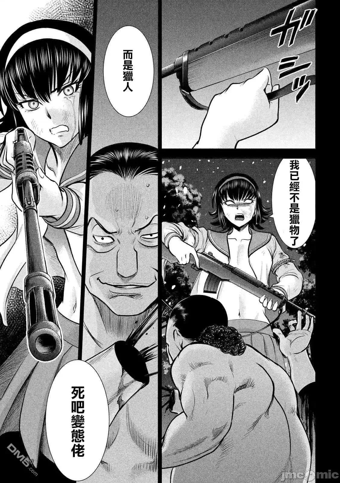被恶魔附身的少女 Satanophany 131-140 第87页
