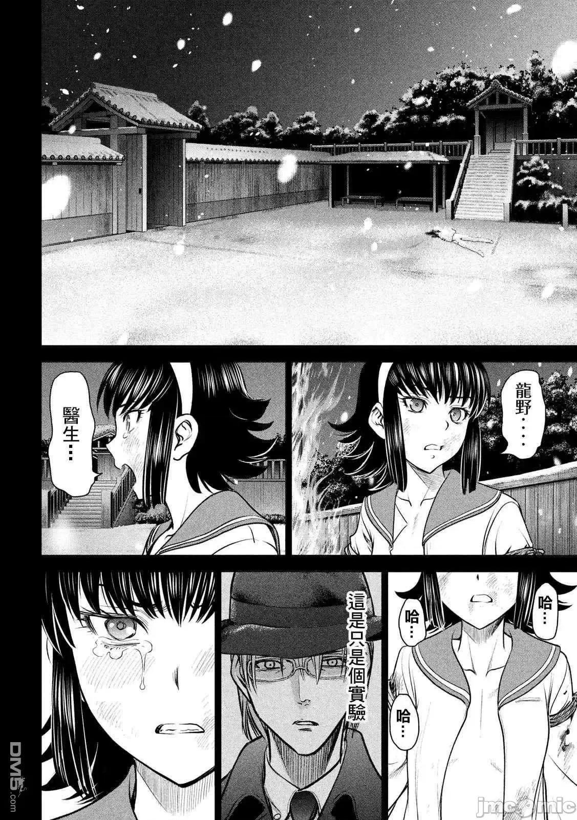 被恶魔附身的少女 Satanophany 131-140 第89页