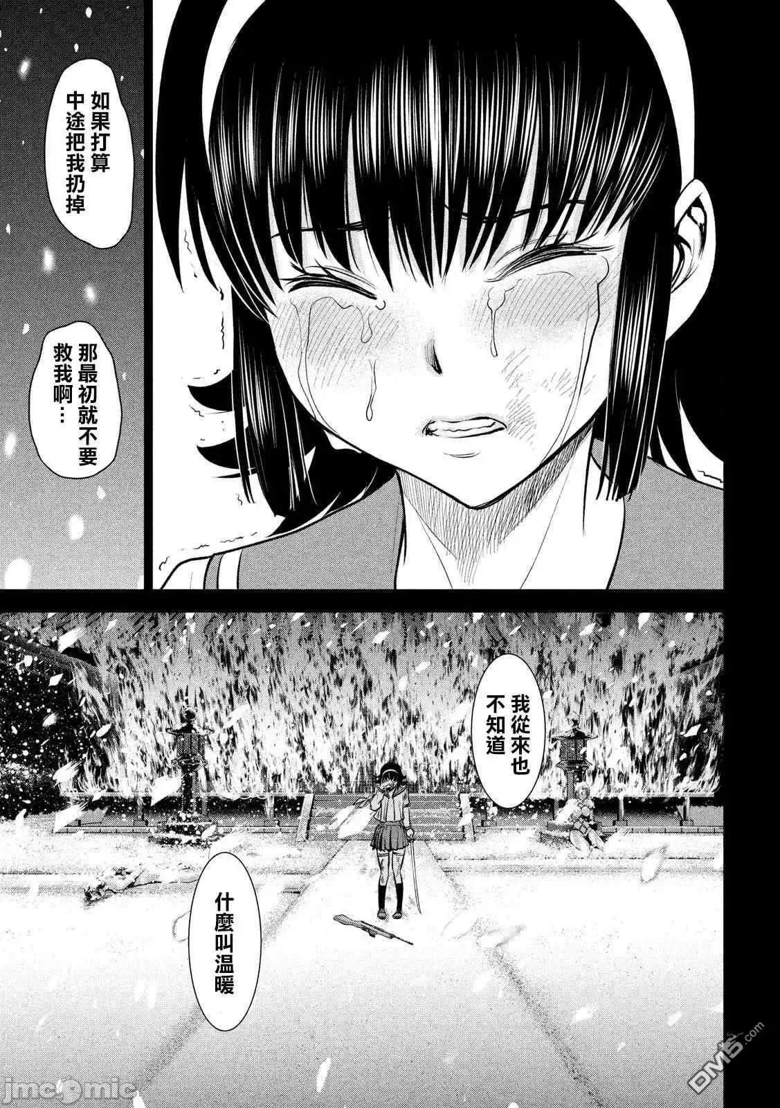 被恶魔附身的少女 Satanophany 131-140 第90页