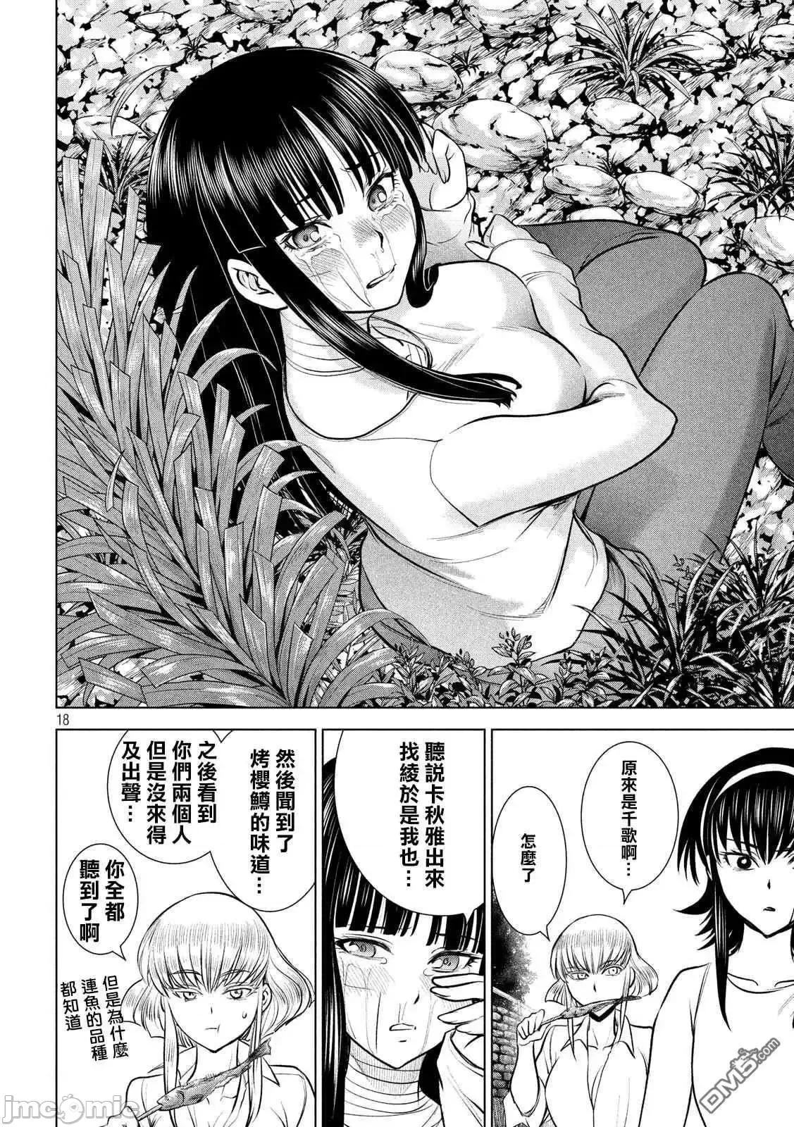 被恶魔附身的少女 Satanophany 131-140 第93页