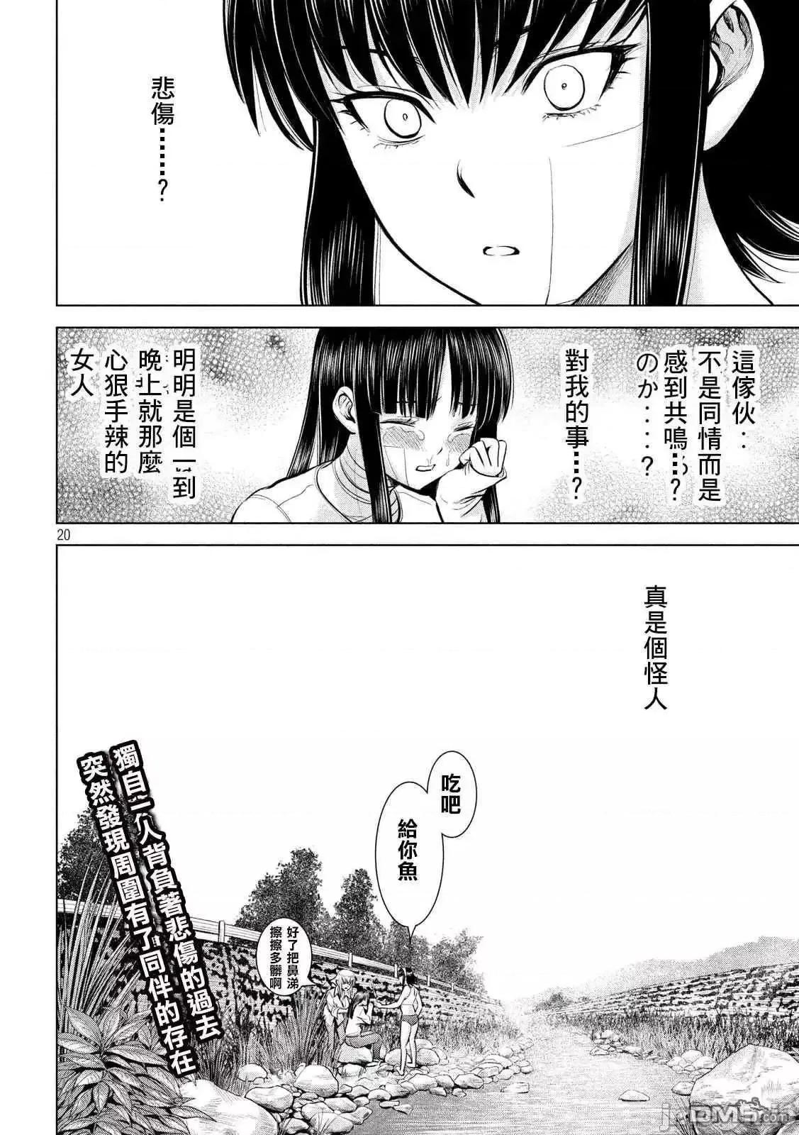 被恶魔附身的少女 Satanophany 131-140 第95页